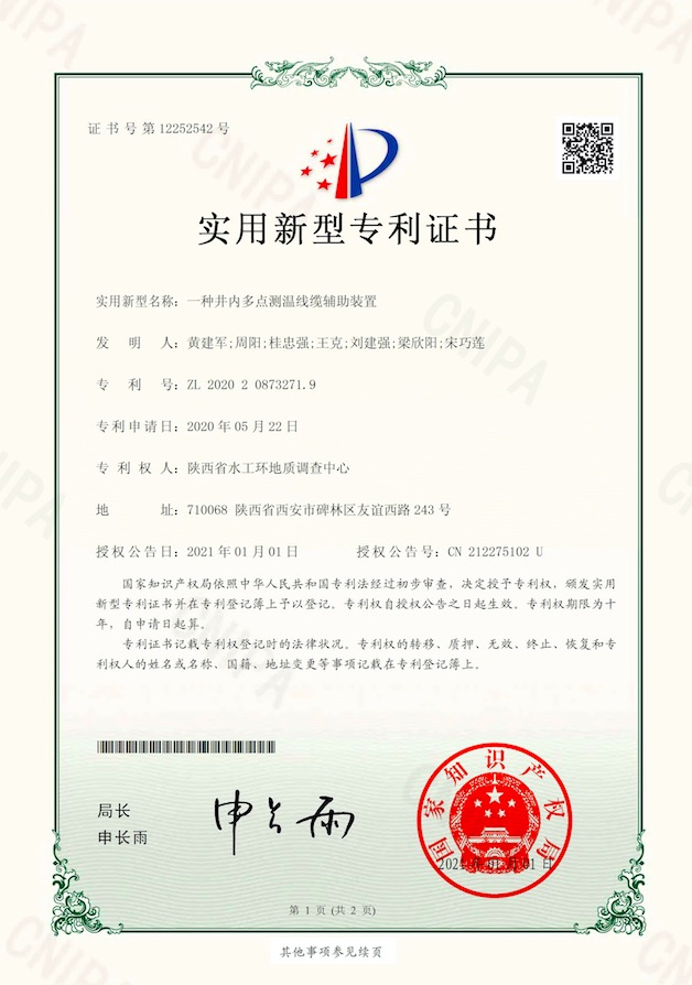 一种井内多点测温线缆辅助装置1