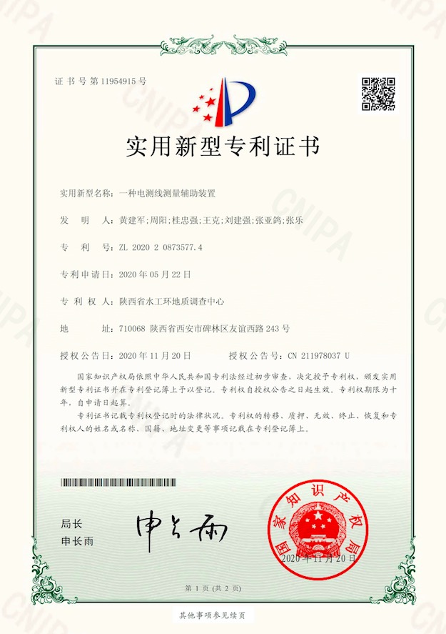 一种电测线测量辅助装置1