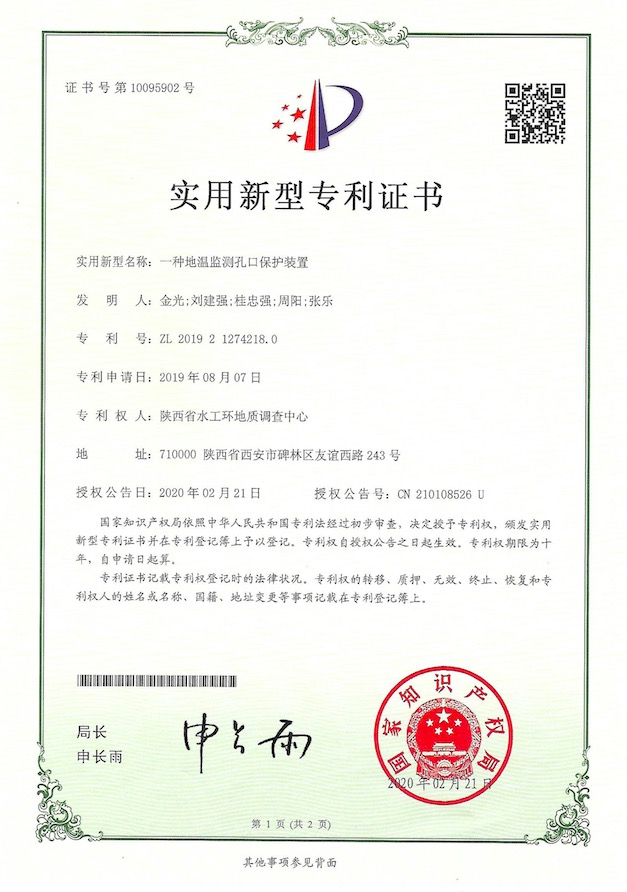 一种地温监测井口保护装置1