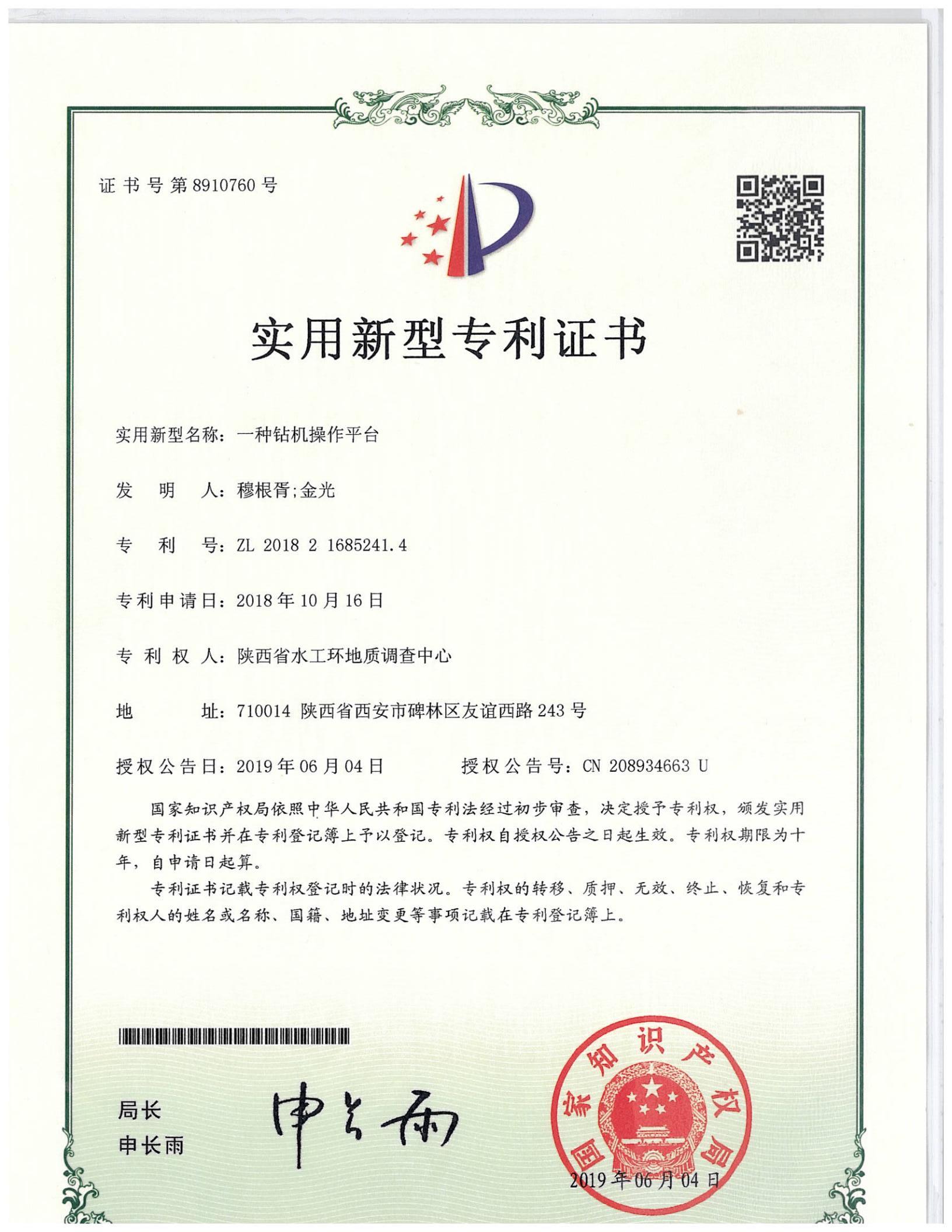 一种钻机操作平台
